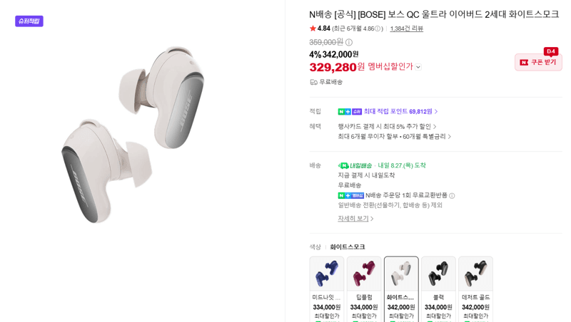 BOSE QC 울트라 이어버드 2세대