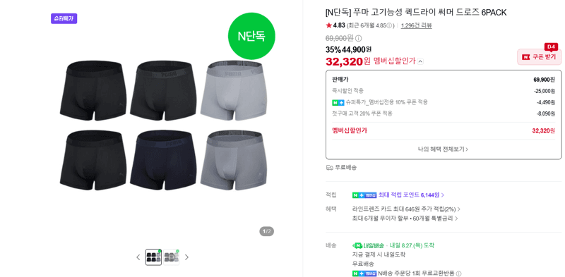 Puma 퀵드라이 써머 드로즈 6팩
