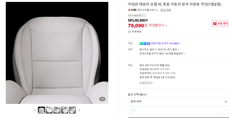 아임반 테슬라 모델 YL 차량용 쿠션