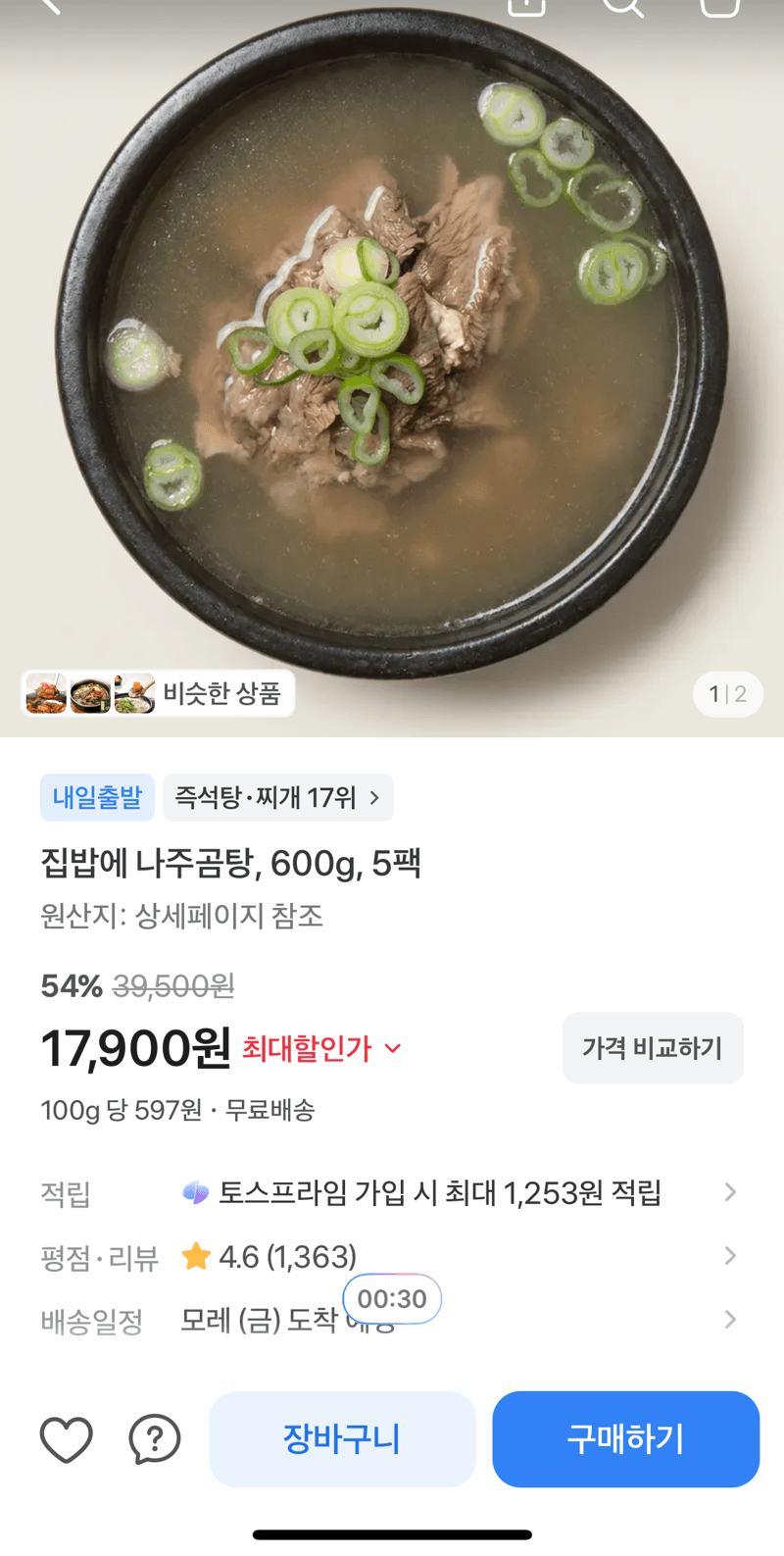 집밥에 나주곰탕 600g 5팩