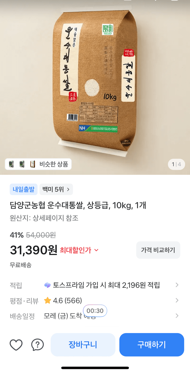 담양군농협 운수대통쌀 10kg