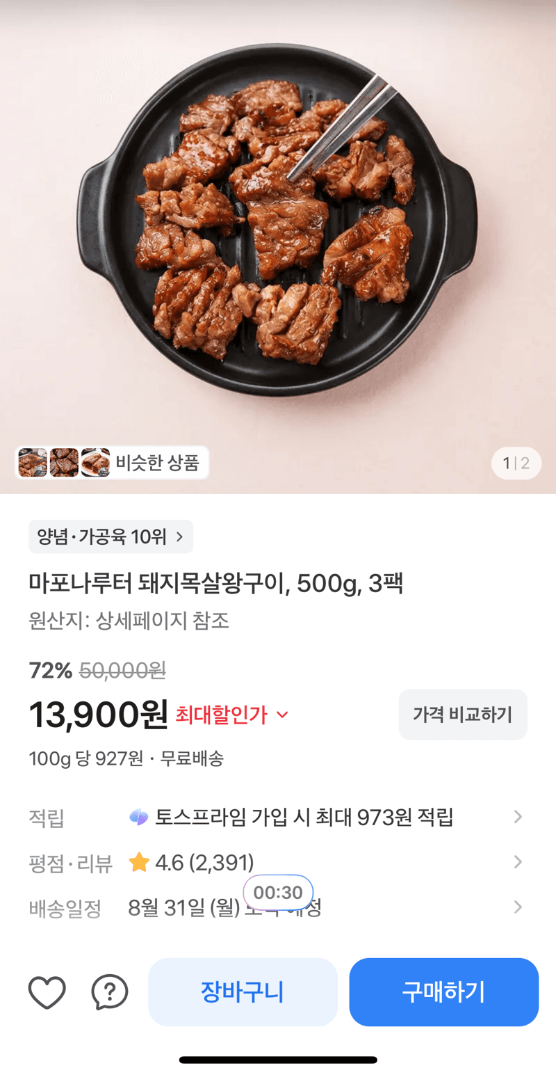 마포나루터 돼지목살왕구이 500g