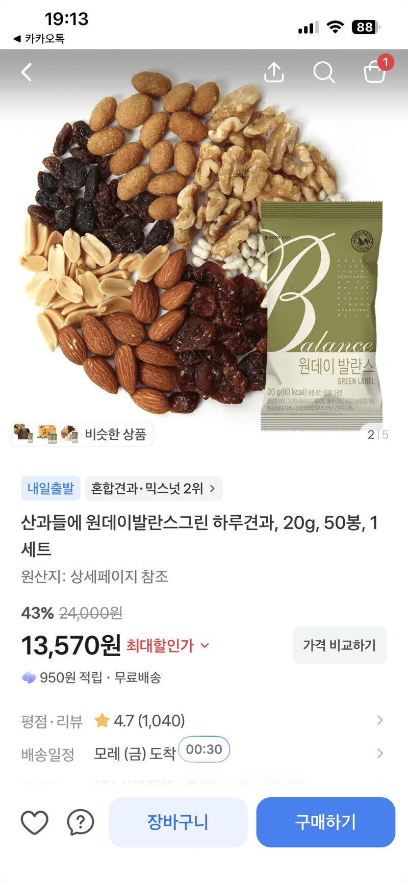 산과들에 하루견과 50봉