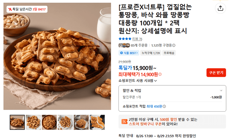 프로즌 너트루 땅콩빵 100개×2팩