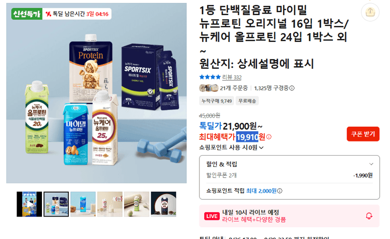 마이밀 뉴프로틴 오리지널 16입