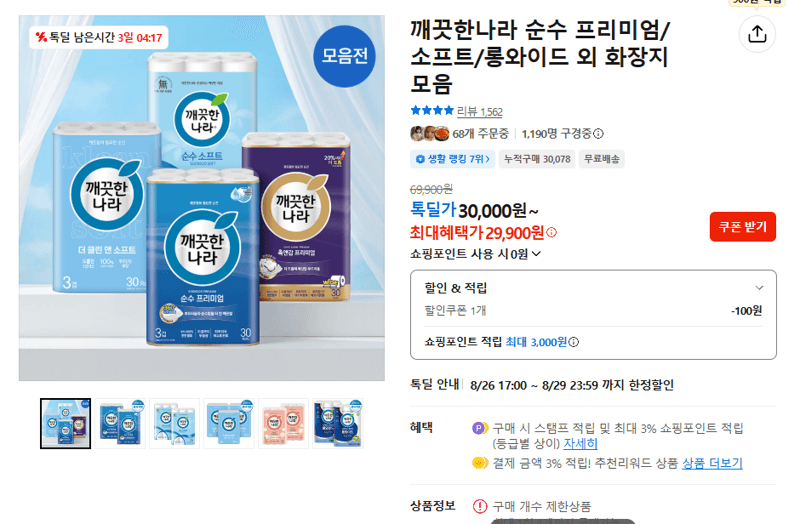 깨끗한나라 화장지 모음