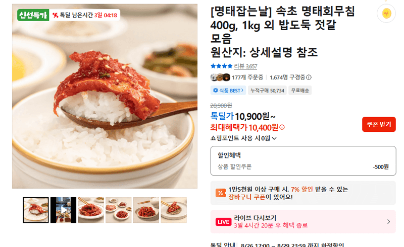 Myeongtae-jabneun-nal Sokcho Myeongtae Hoe-muchim