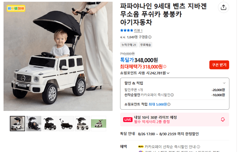 파파야나인 벤츠 지바겐 푸쉬카