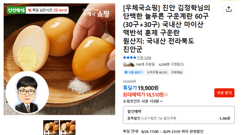 늘푸른 단백한 구운계란 60구