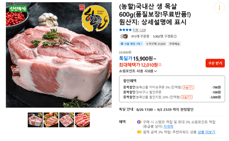 국내산 생 목살 600g