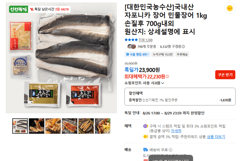 국내산 자포니카 민물장어 1kg