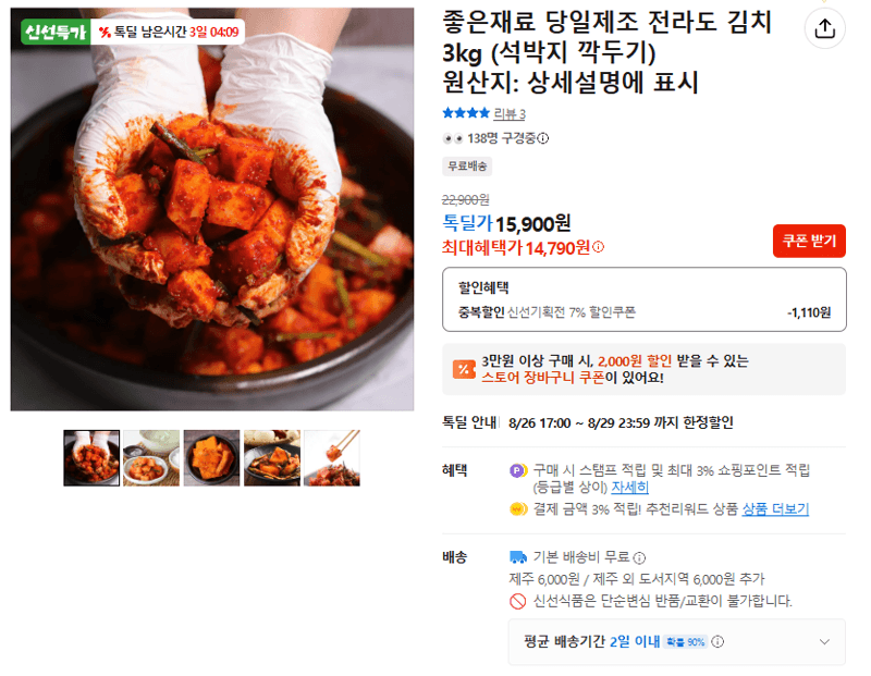 당일제조 전라도 김치 3kg