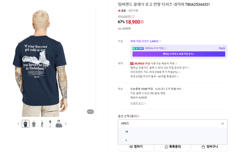 팀버랜드 클래식 로고 반팔 티셔츠
