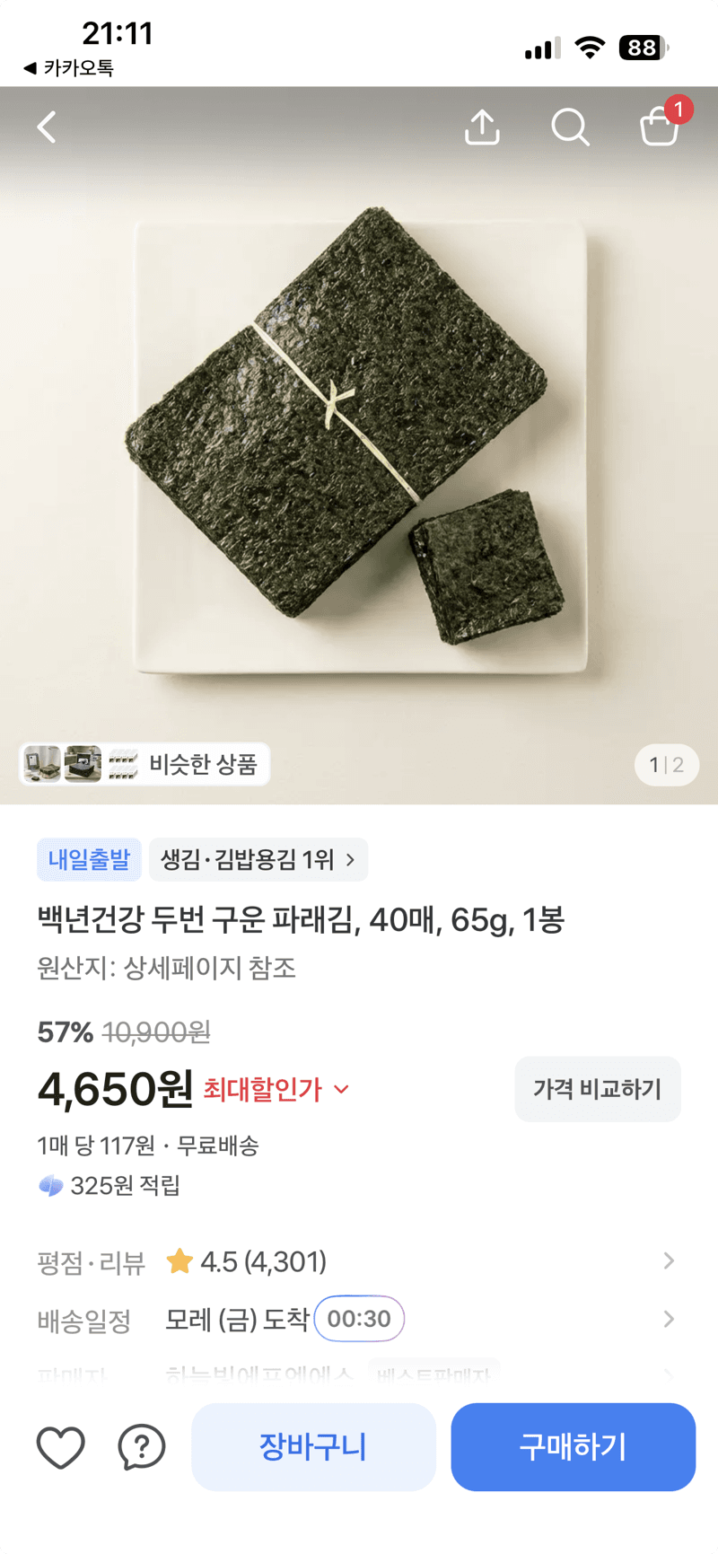 백년건강 두번 구운 파래김 40매