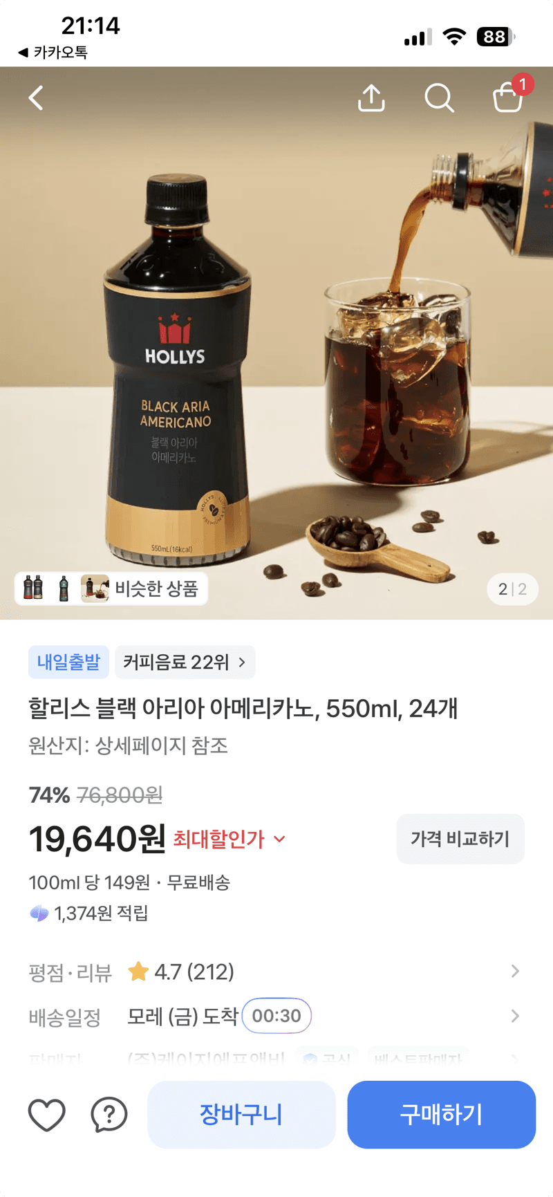 할리스 블랙 아리아 아메리카노