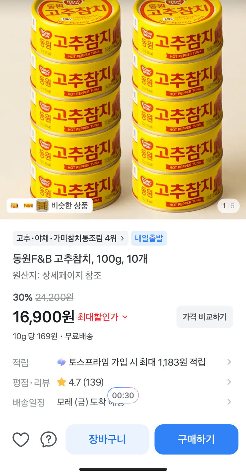 동원F&B 고추참치 100g 10개