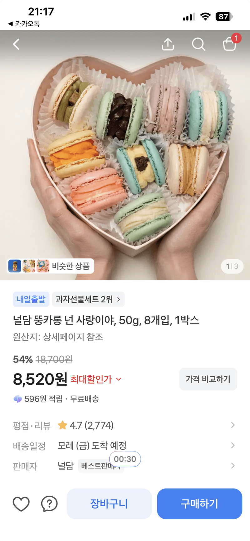널담 뚱카롱 넌 사랑이야 8개입