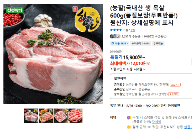 국내산 생 목살 600g