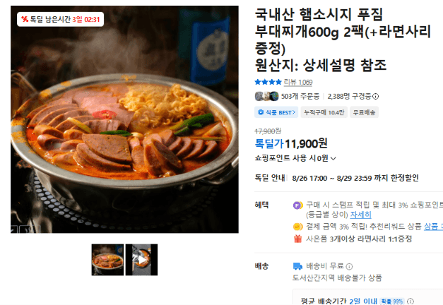 국내산 부대찌개 600g 2팩
