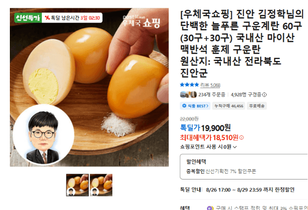 진안 늘푸른 구운계란 60구
