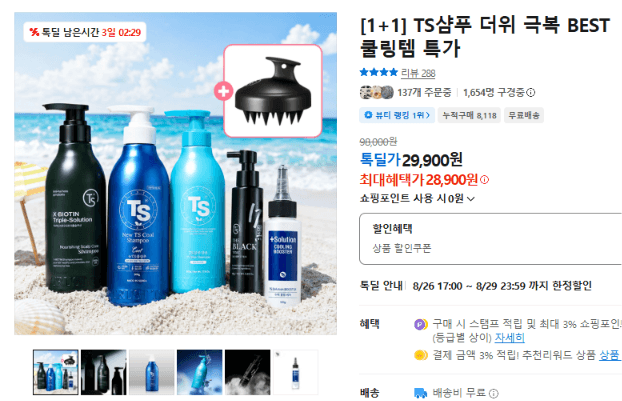 TS샴푸 쿨링 1+1