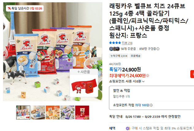 래핑카우 벨큐브 치즈 4팩