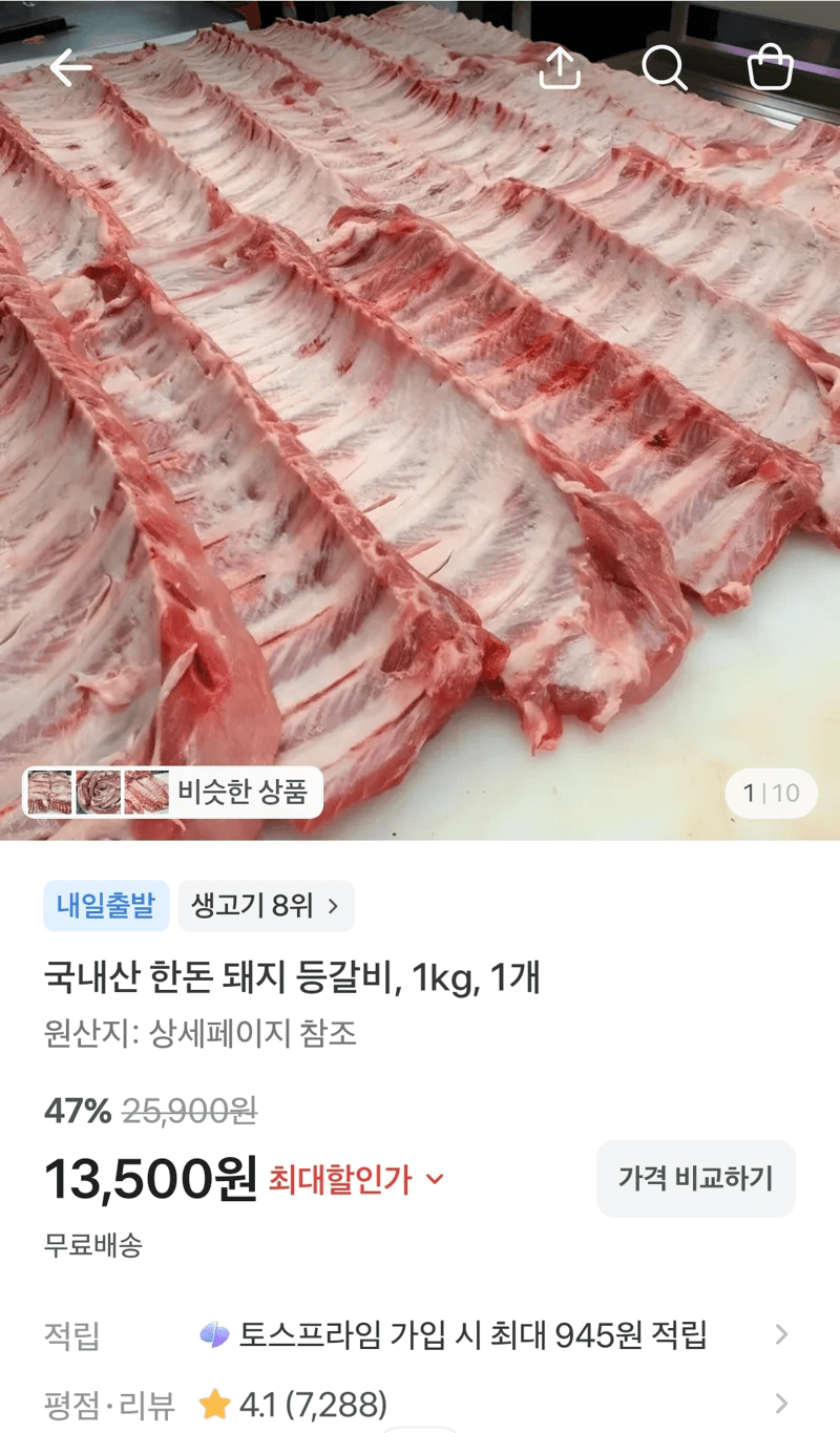 한돈 돼지 등갈비 1kg