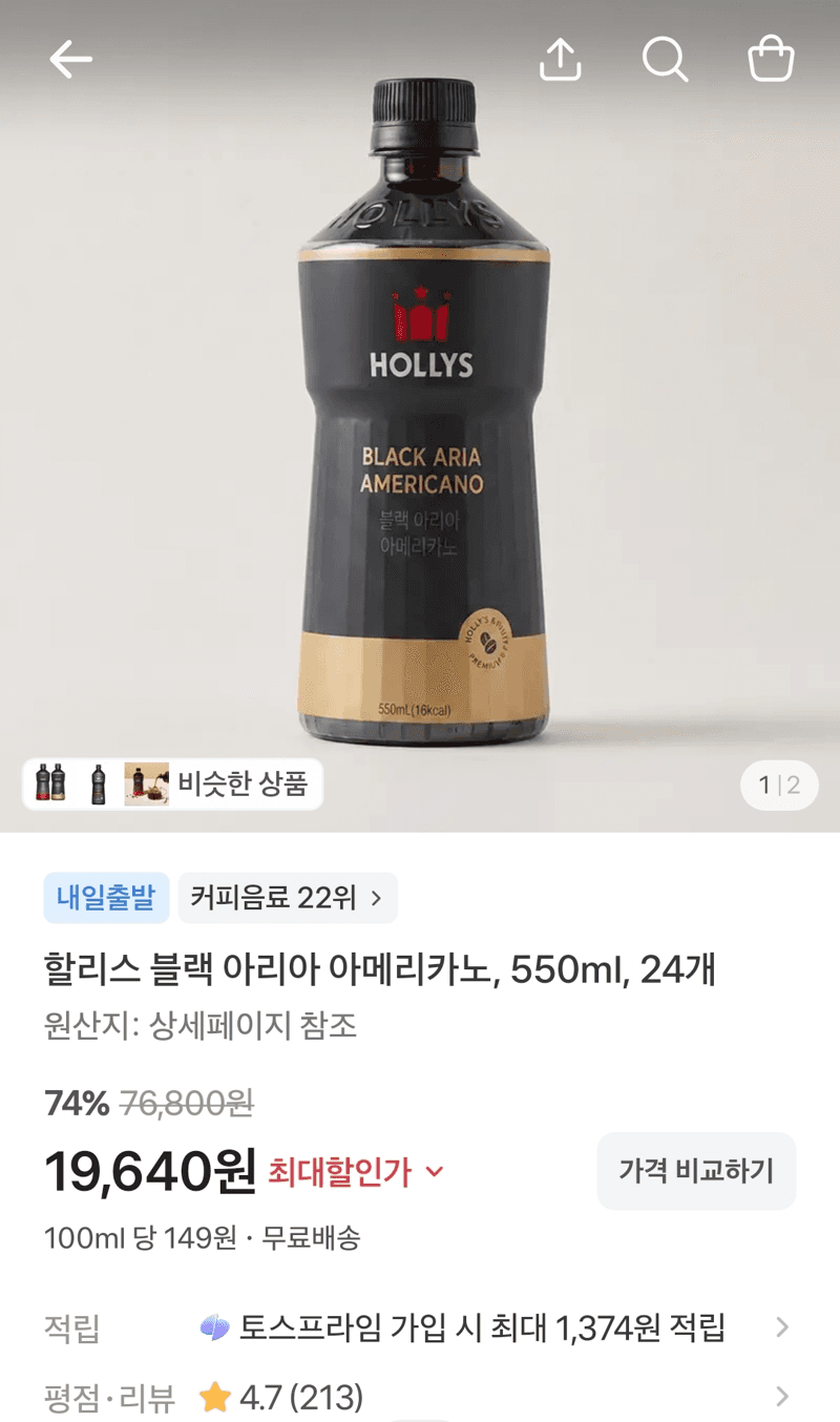할리스 블랙 아리아 아메리카노