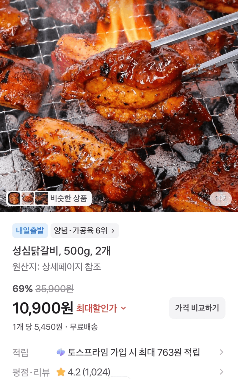 성심닭갈비 500g 2개