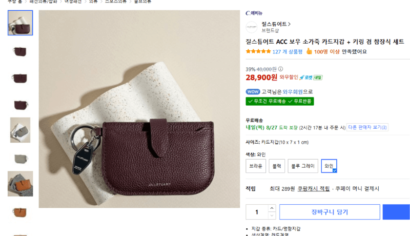 질스튜어트 소가죽 카드지갑 세트
