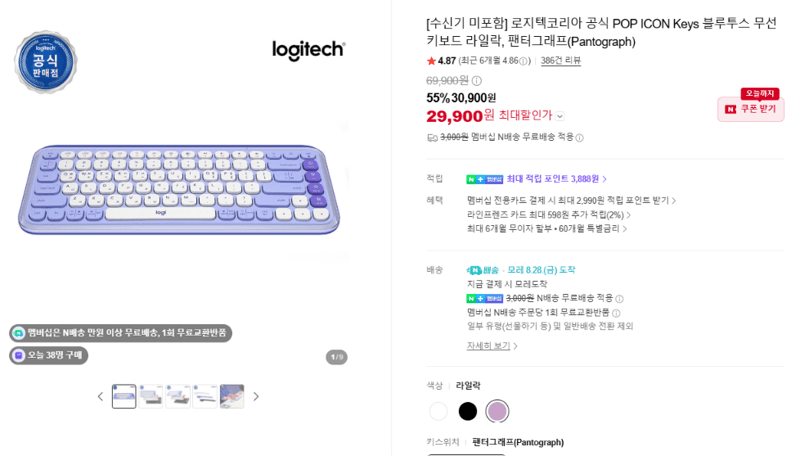 Logitech POP ICON Keys 키보드