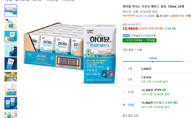 하이뮨 마시는 프로틴 125ml 24개