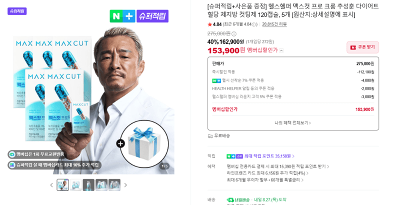 헬스헬퍼 맥스컷 프로 크롬 5개
