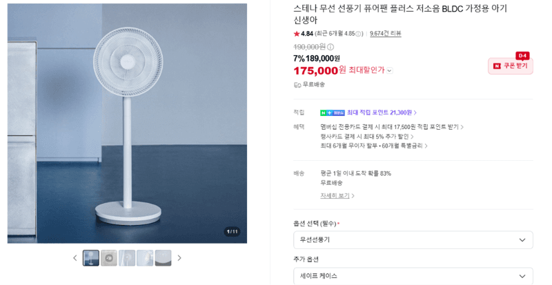 스테나 퓨어팬 플러스 BLDC