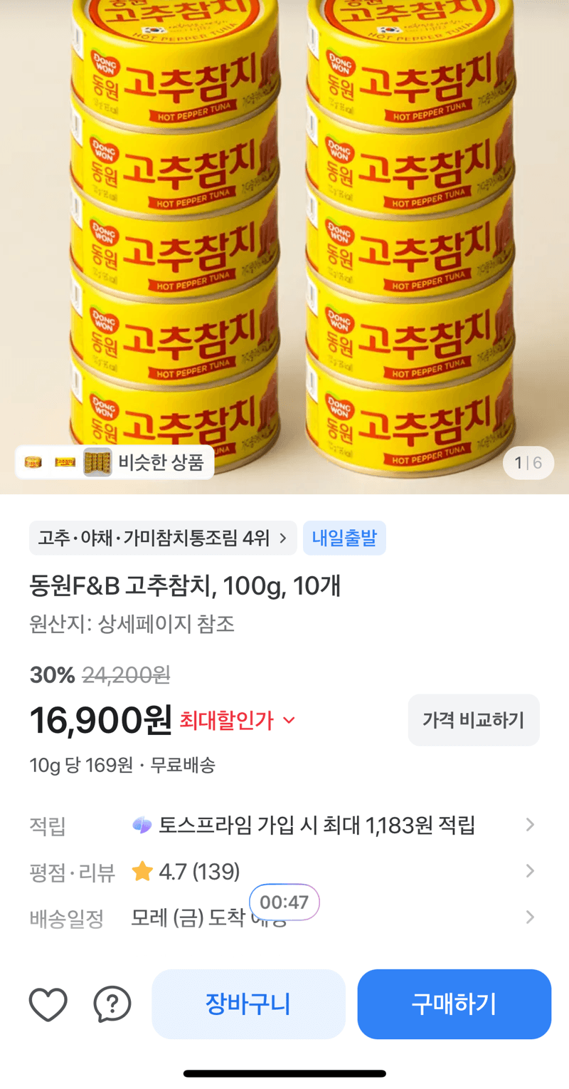 동원 고추참치 100g 10개