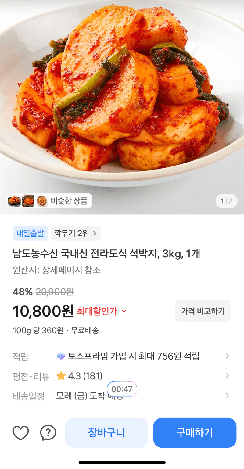 남도농수산 전라도식 석박지 3kg