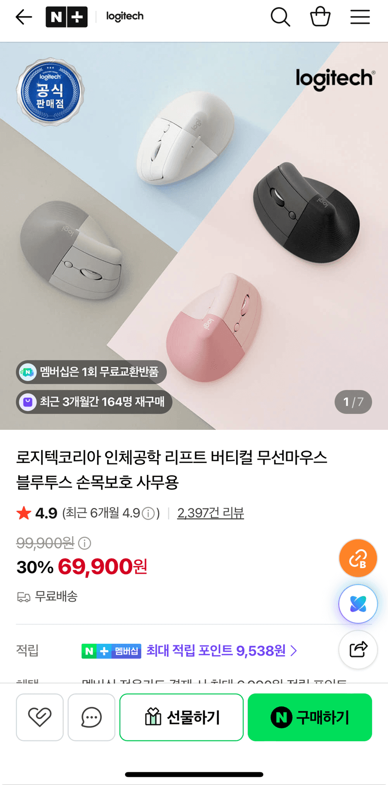 Logitech LIFT 버티컬 마우스