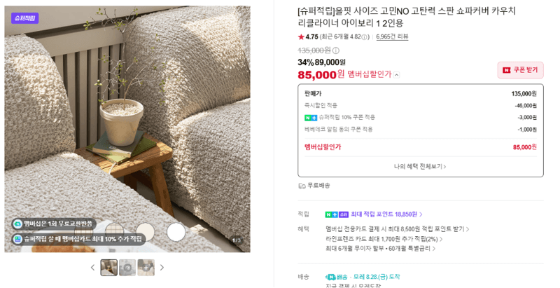 올핏 고탄력 스판 쇼파커버