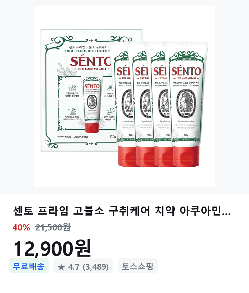 센토 프라임 고불소 구취케어 치약