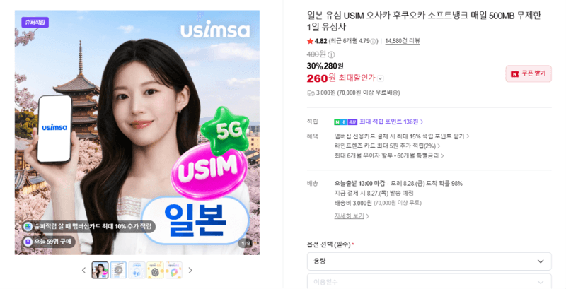 소프트뱅크 일본 유심 USIM 1일