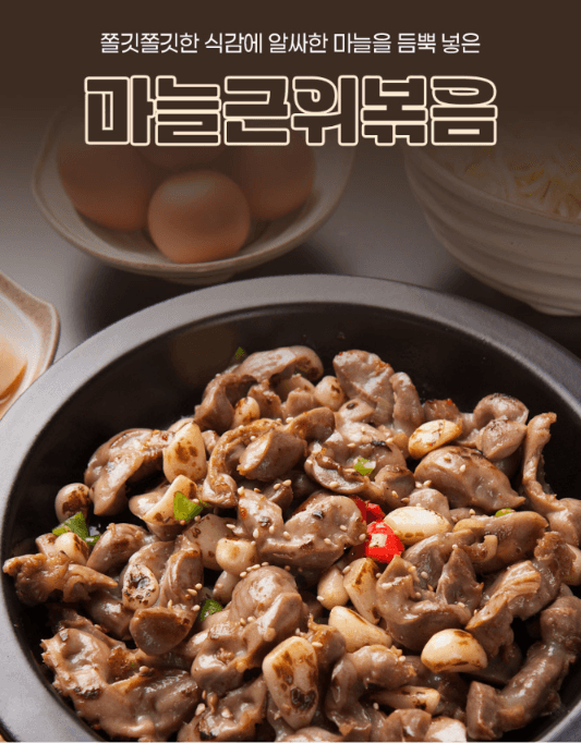 머그바 마늘 근위볶음 3팩