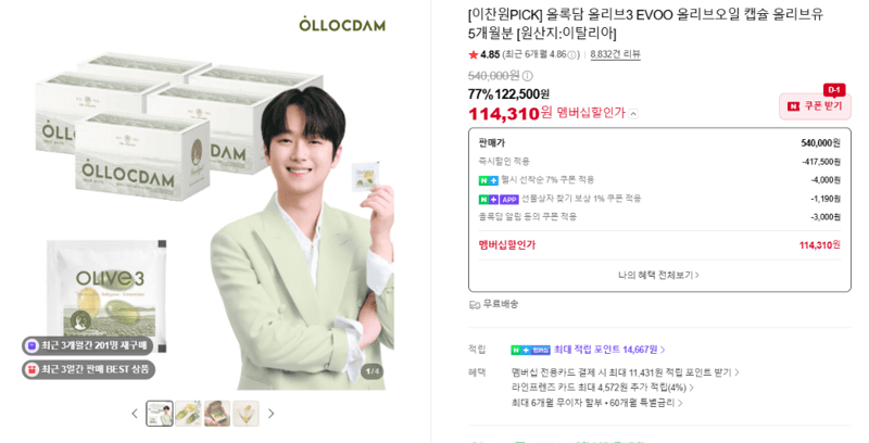 올록담 올리브3 EVOO 캡슐