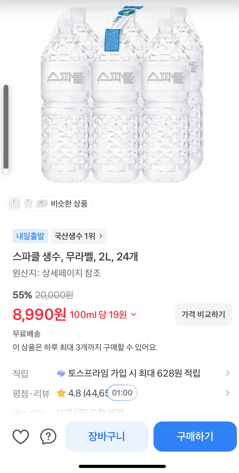 스파클 생수 2L 24개