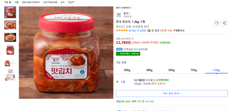 종가 맛김치 1.2kg