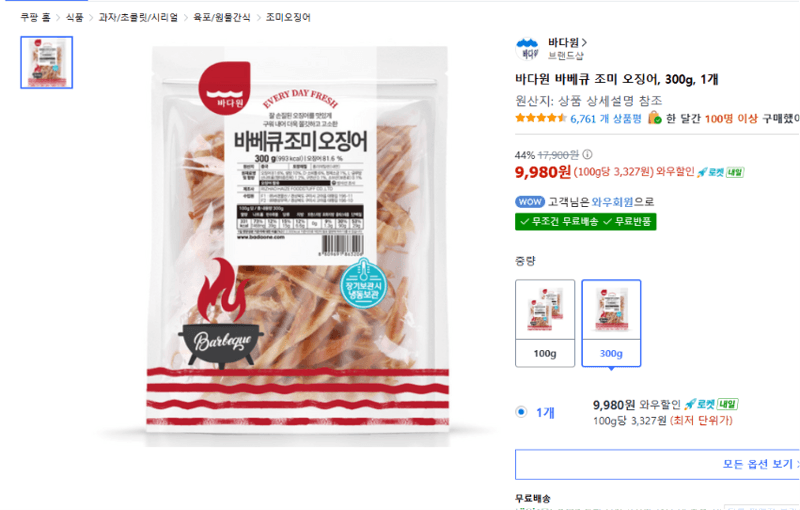바다원 바베큐 조미 오징어