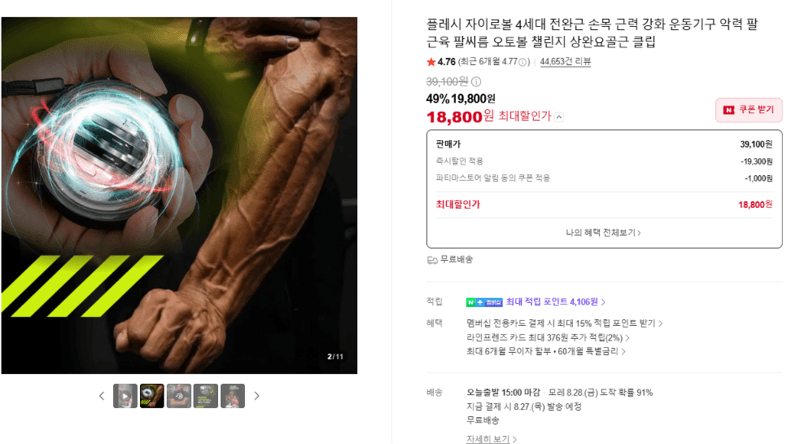 플레시 자이로볼 4세대
