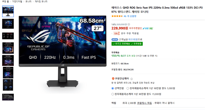 에이수스 ROG Strix 220Hz 모니터