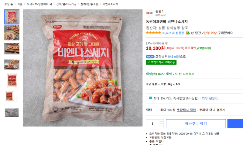 동원에프앤비 비엔나소시지