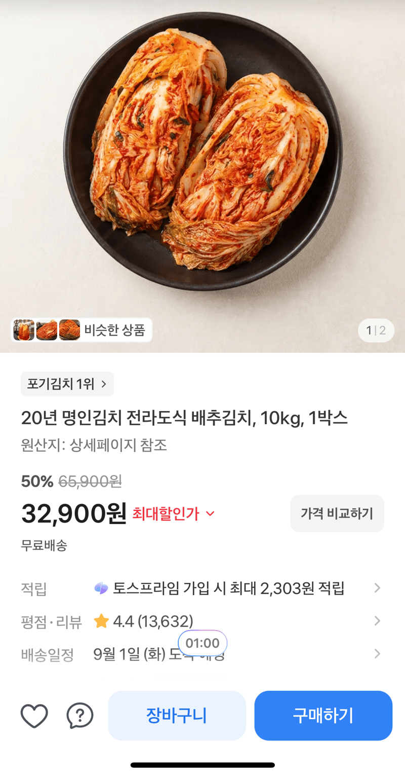 전라도식 배추김치 10kg