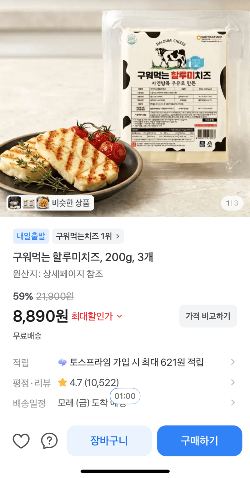 할루미치즈 200g 3개